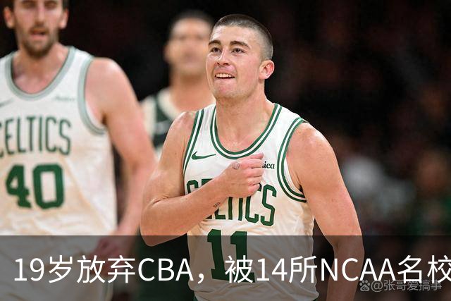 19岁放弃CBA，被14所NCAA名校疯抢！中国男篮最强锋线蜕变，化身魔鬼筋肉人